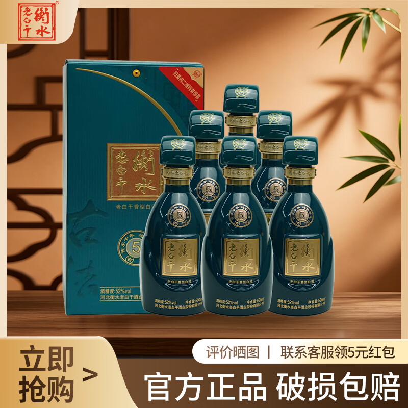 衡水老白干古法5老白干香型52度 500ml*2瓶 165元 - 86线报