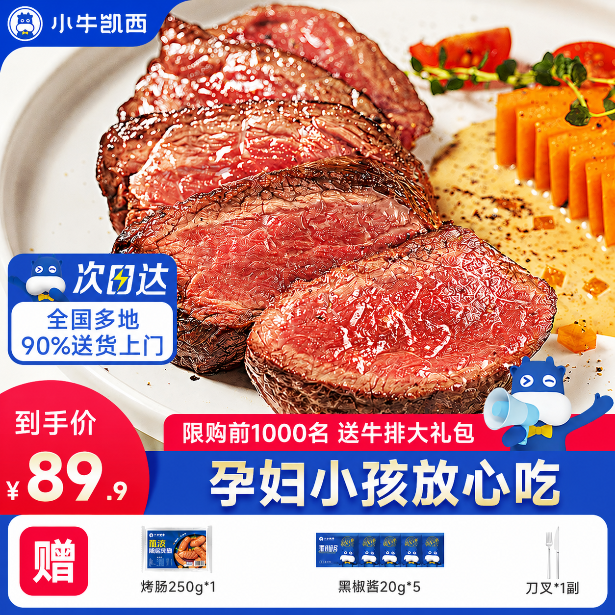 小牛凯西整切菲力牛排650g/10片 赠烤肠+刀叉 69.9元 - 86线报