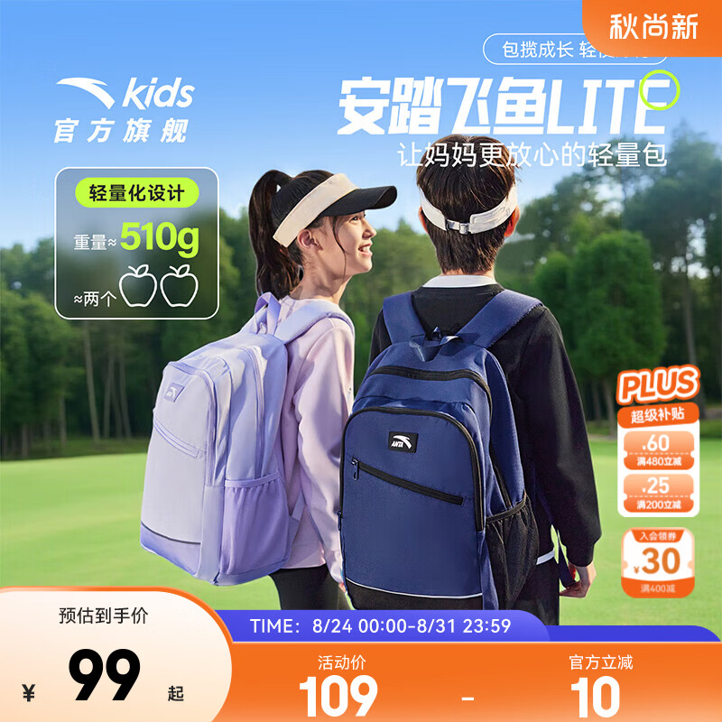 安踏男女童跑步鞋休闲鞋 79.9元，安踏男女童减压双肩包书包 79元 - 86线报