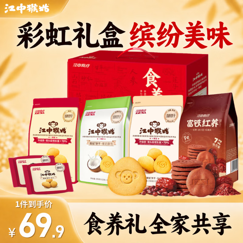 江中猴姑猴头菇彩虹饼干624g 45.17元 - 86线报