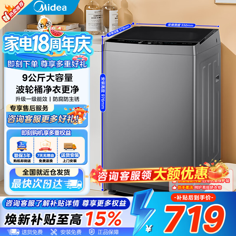 美的9公斤波轮洗衣机 589元，美的8公斤波轮洗衣机 558元，美的10公斤波轮 659元 - 86线报