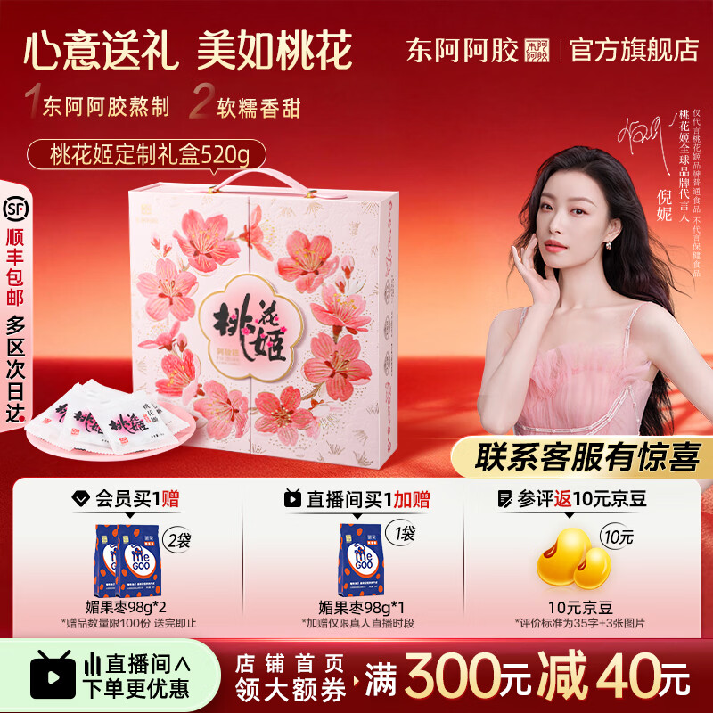 东阿阿胶桃花姬520g*1盒 赠阿胶枣98g*2 402.4元 - 86线报