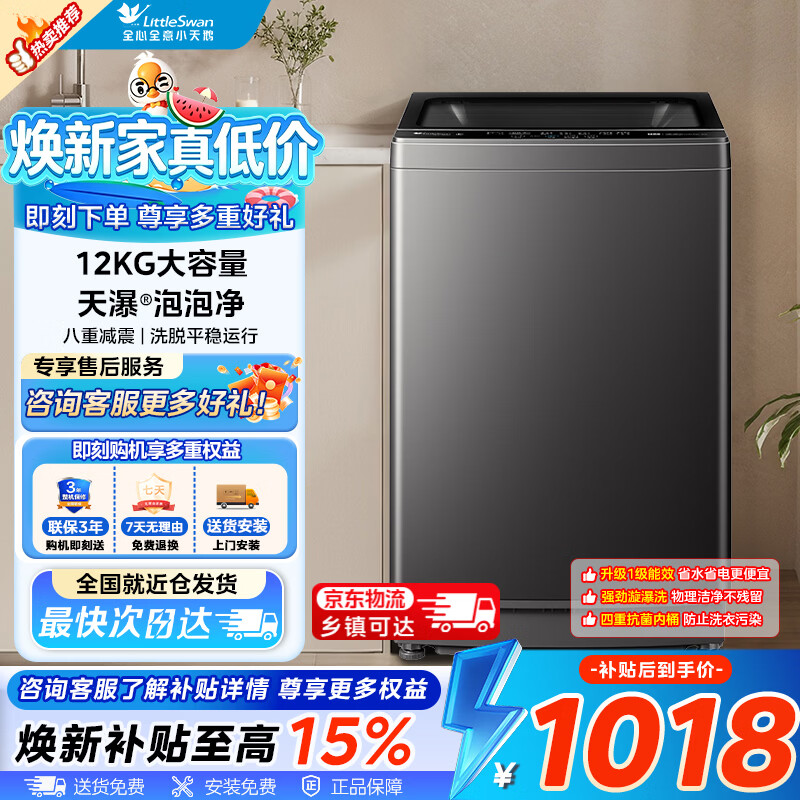 先领8.5折券 小天鹅波轮洗衣机8公斤28T 自补下单到手575💣💣💣 小天鹅 - 86线报