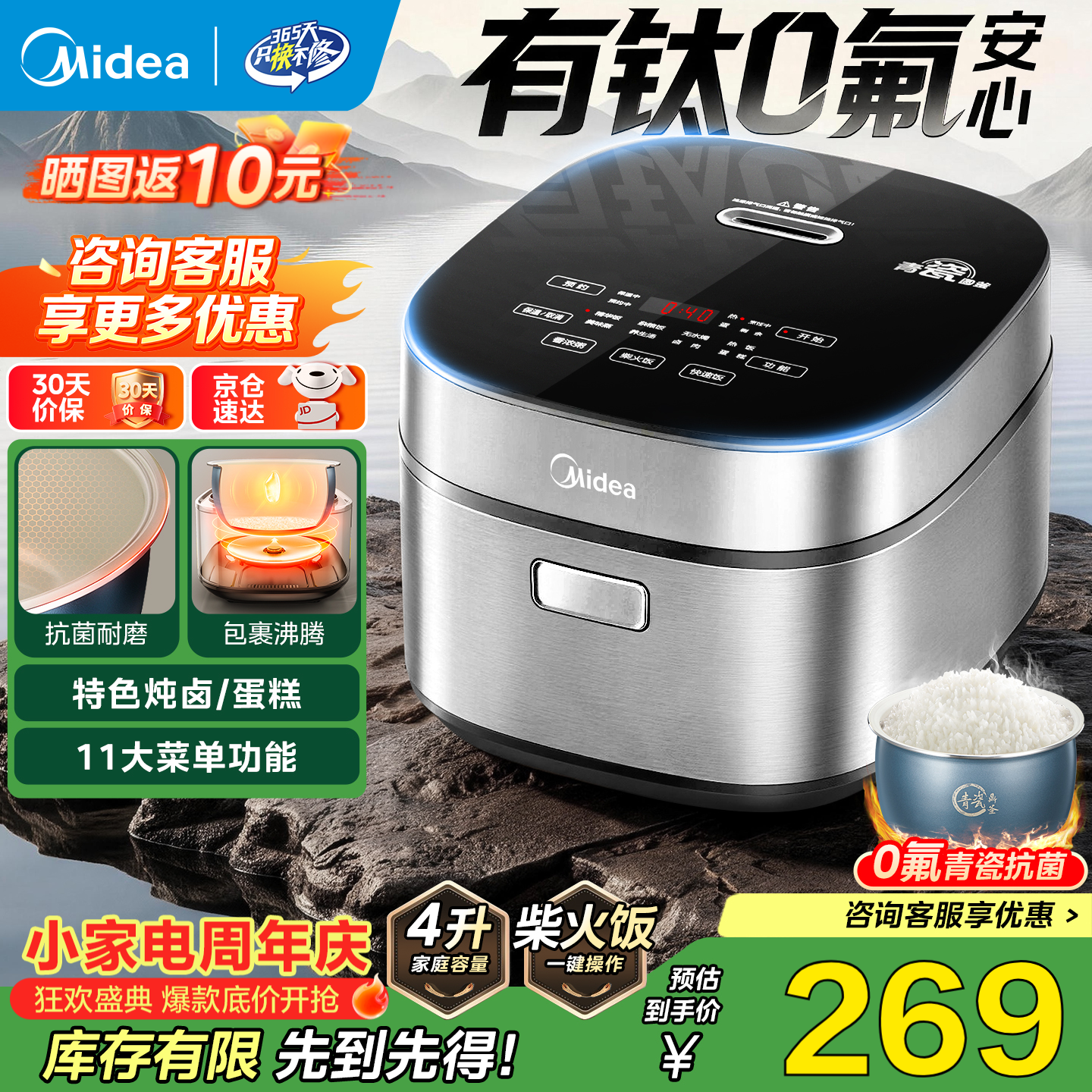 美的电饭煲3升 269元，美的电磁炉2200W 369元，美的电饭煲3升 149元 - 86线报