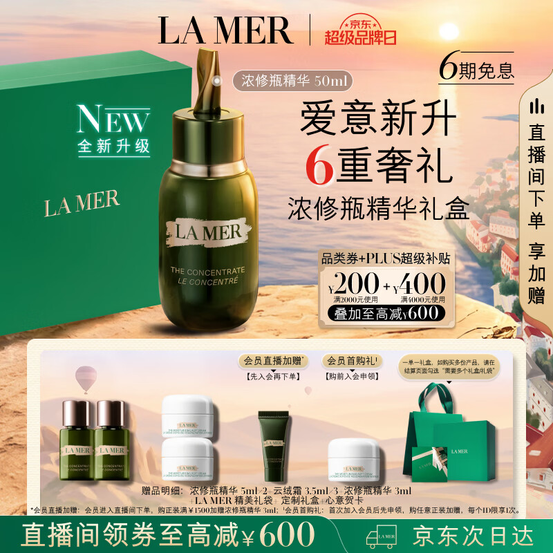 海蓝之谜全新浓修瓶精华50ml+赠浓缩精华露5ml*2+精华乳霜7ml+刮棒+美妆加赠 3963元 - 86线报