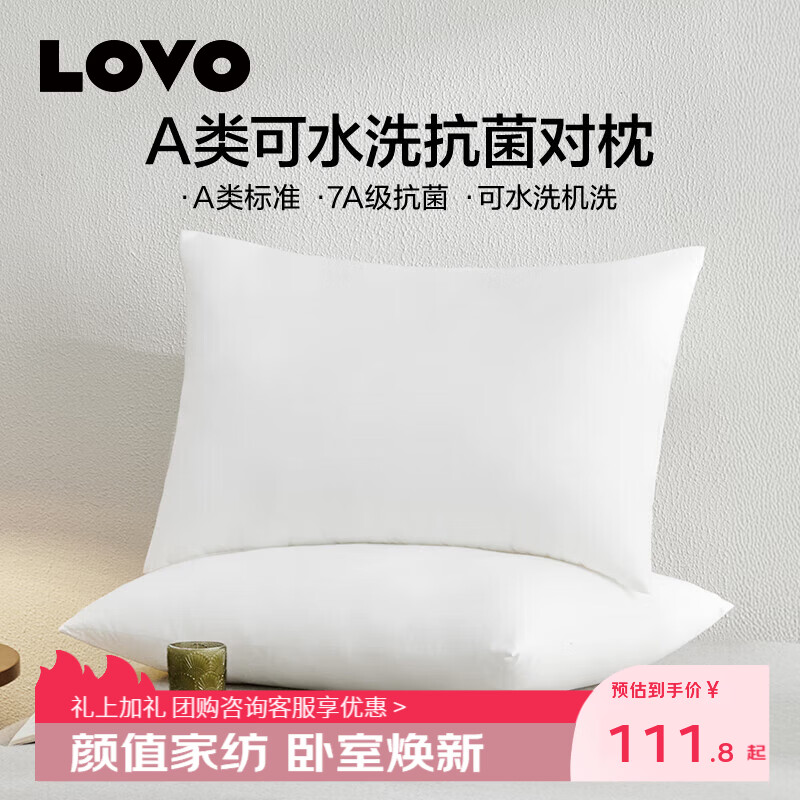 罗莱A类可水洗对枕2只 55.9元，罗莱冰丝提花凉席1+2枕 59.9元 - 86线报