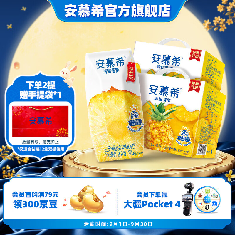 2.5/盒‼️安慕希菠萝酸nai 💰59.8🉐205g*12盒*2箱 - 86线报