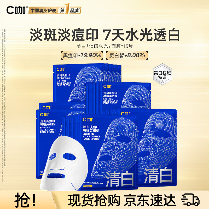 C咖美白淡斑修护面膜 99.9元 - 86线报