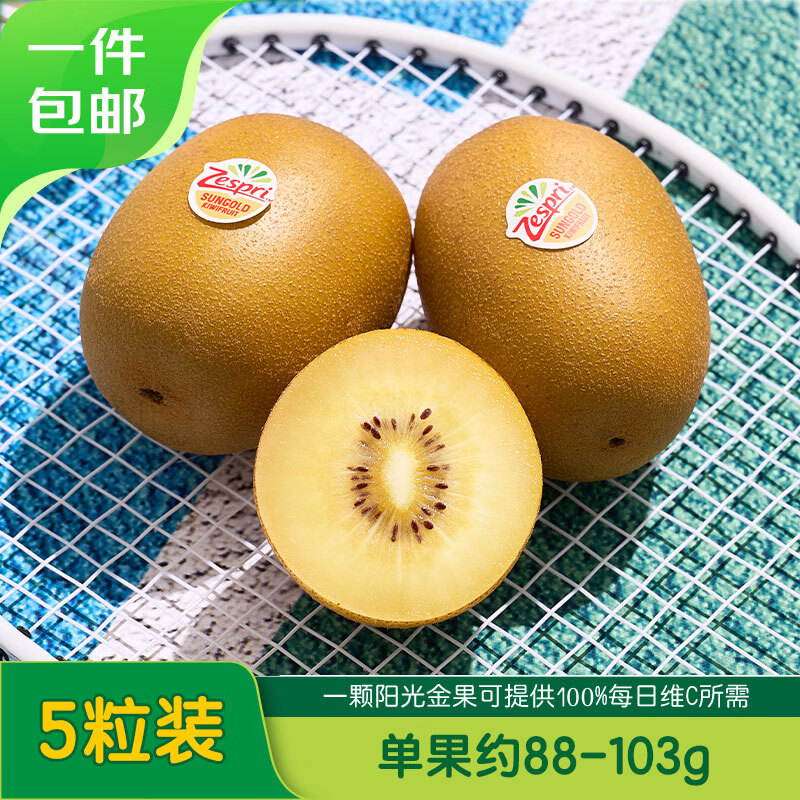 佳沛阳光金奇异果5粒装 19.9元 - 线报酷