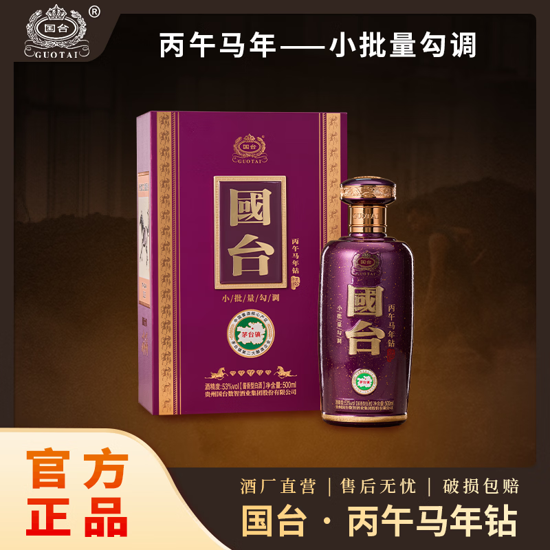 国台丙午马年53度500mL1瓶 219元，国台丙午马年53度500mL2瓶 438元 - 线报酷