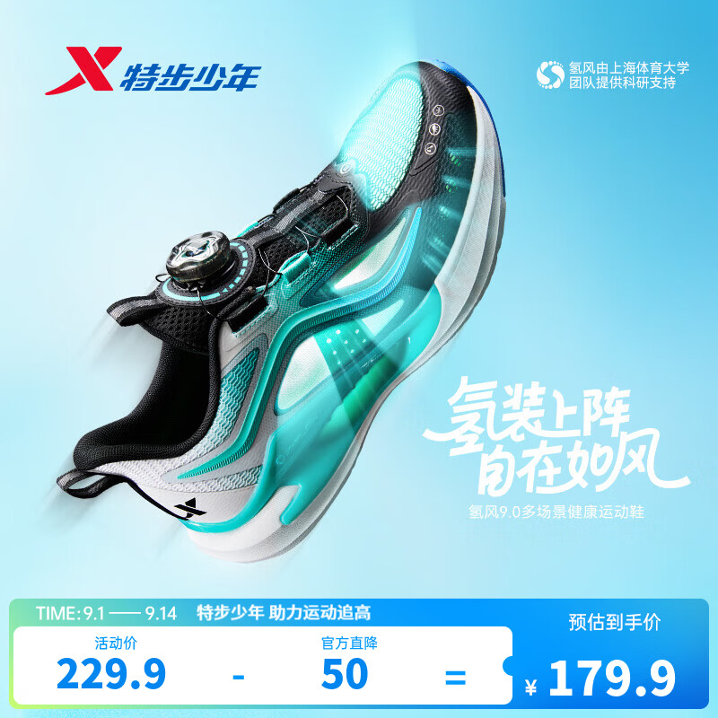 特步氢风9.0系列儿童旋钮扣三维透气跑鞋 149.9元 - 86线报
