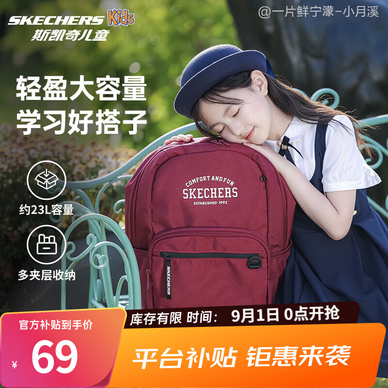 69🉐斯凯奇 儿童轻便大容量 双肩背包 ❤多色可选 减负不压肩 - 86线报
