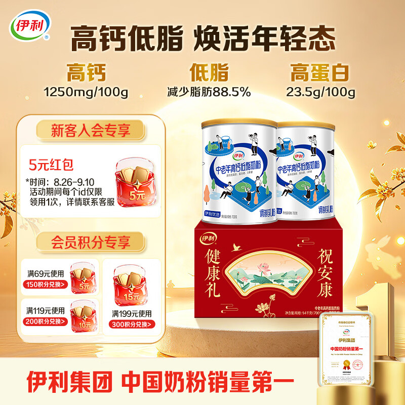 自营伊利奶粉抄底 炸弹 中老年高钙低脂奶粉700g*2罐 - 86线报