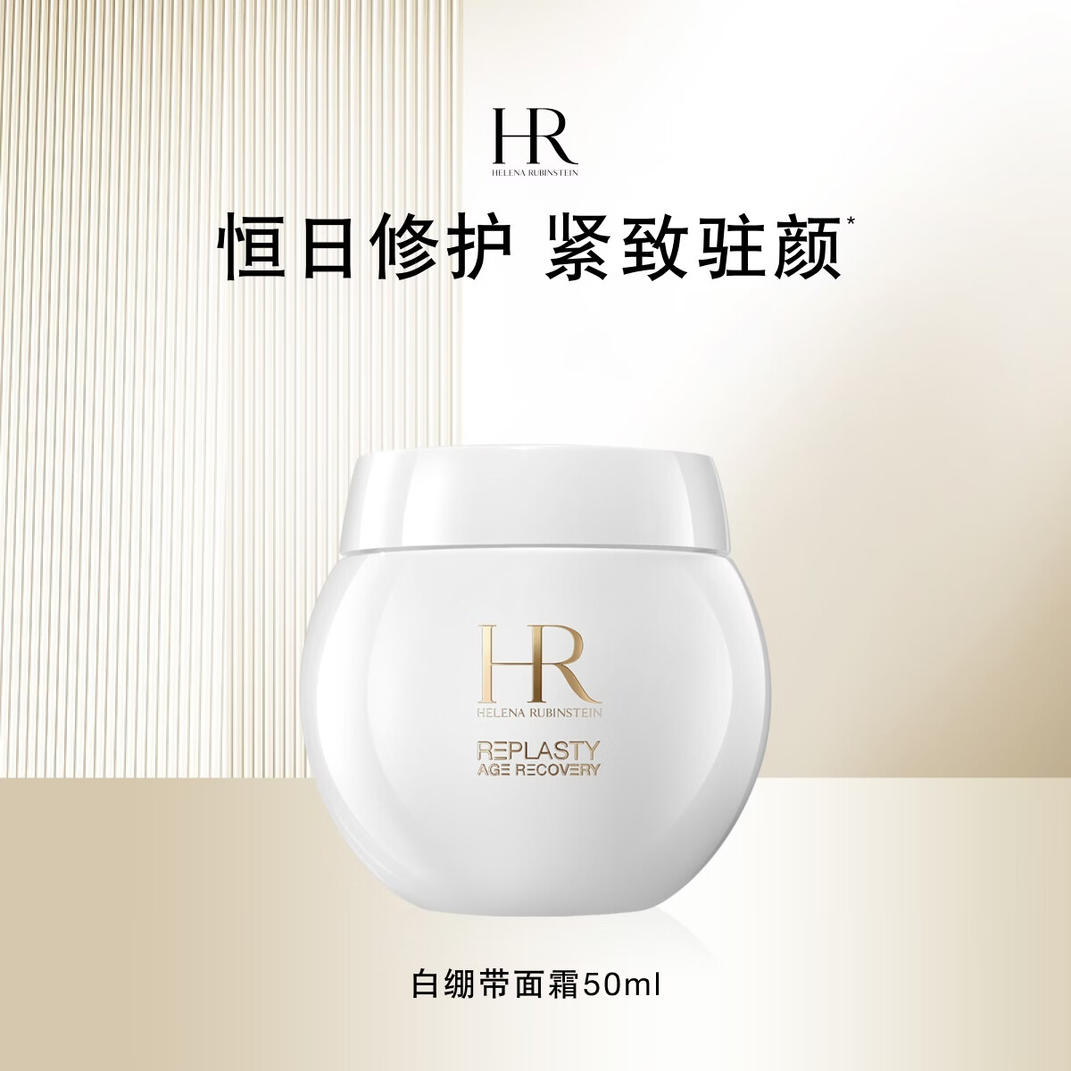 赫莲娜HR白绷带面霜 1359.2元 - 86线报