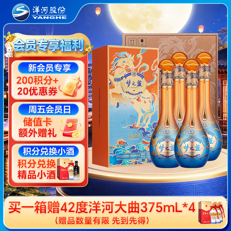 洋河梦之蓝金马奔腾马年生肖酒52度550ml*4整箱 赠42度洋河大曲375ml*4 2572元 - 86线报