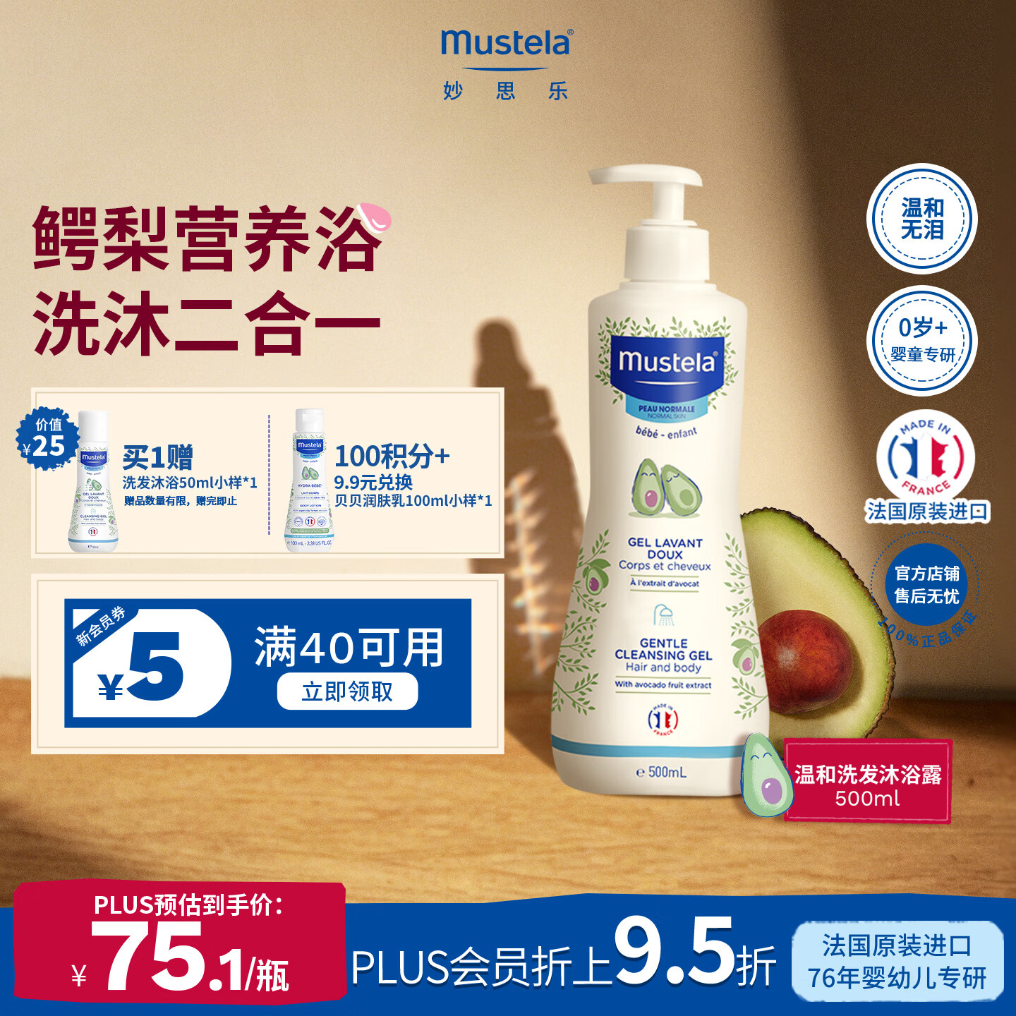 妙思乐洗沐二合一550ml 51.9元 - 86线报