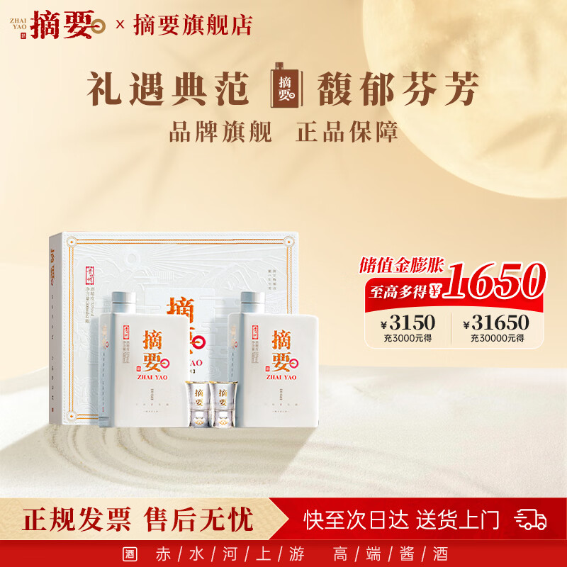摘要酒53度 500mL 2瓶 720元 - 86线报
