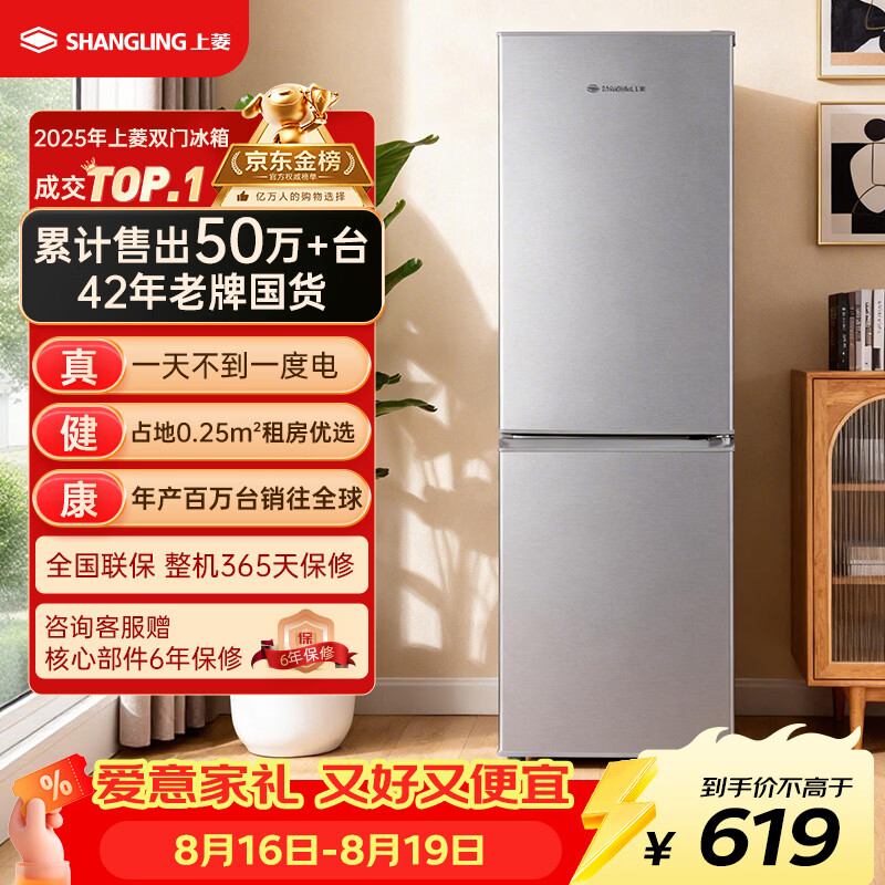 上菱183升两门冰箱 619元，上菱200升三门冰箱 699元 - 86线报