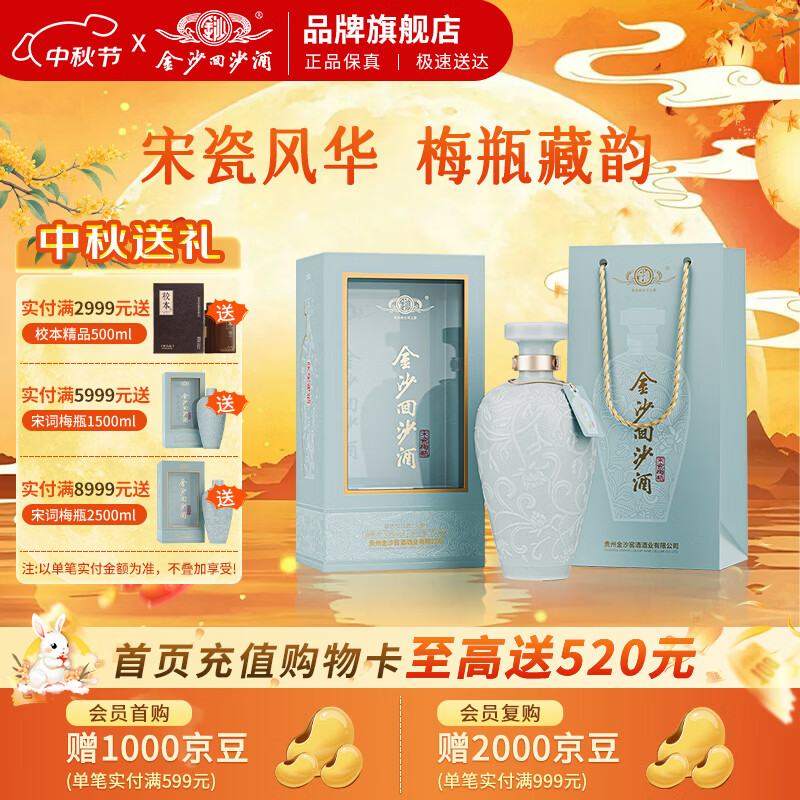 金沙回沙宋瓷梅瓶53度酱香500mL*1瓶 149元 - 86线报