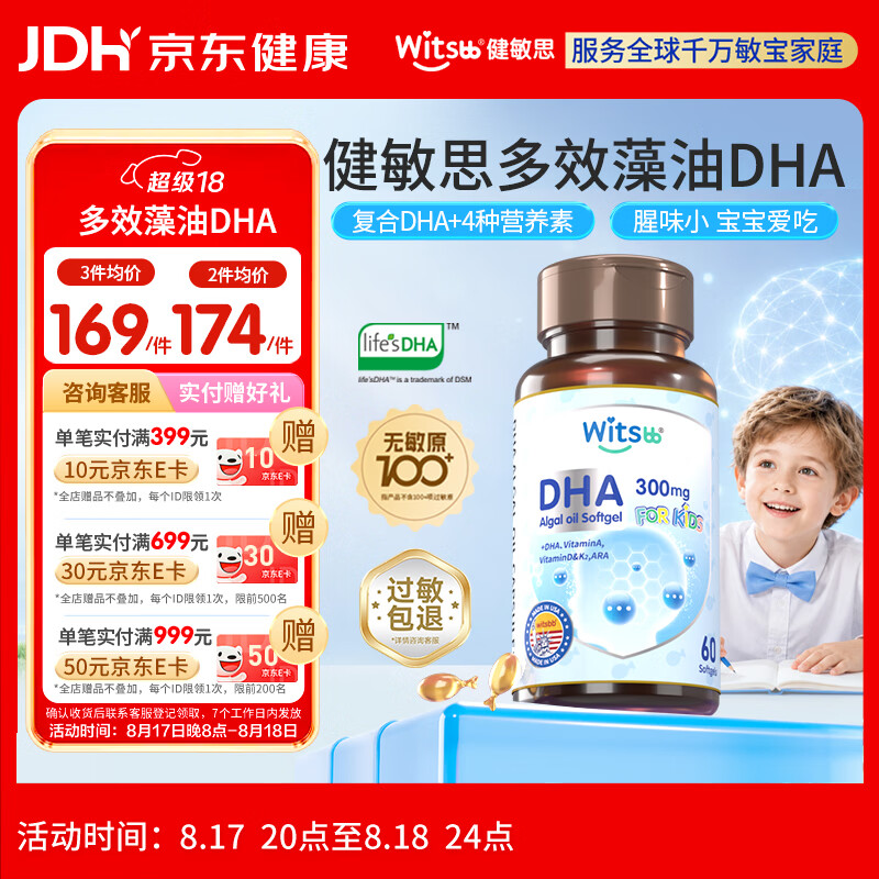 健敏思多效藻油DHA60粒/瓶拍3件 347.6元 - 86线报