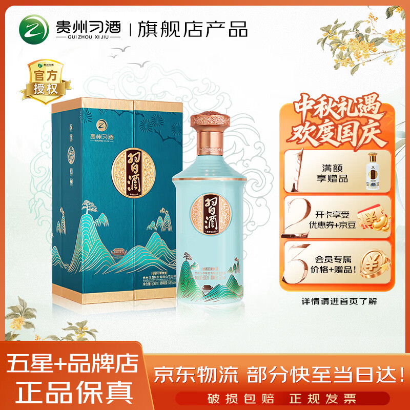 习酒印象贵州53度酱香白酒500mL*1瓶 330元 - 86线报