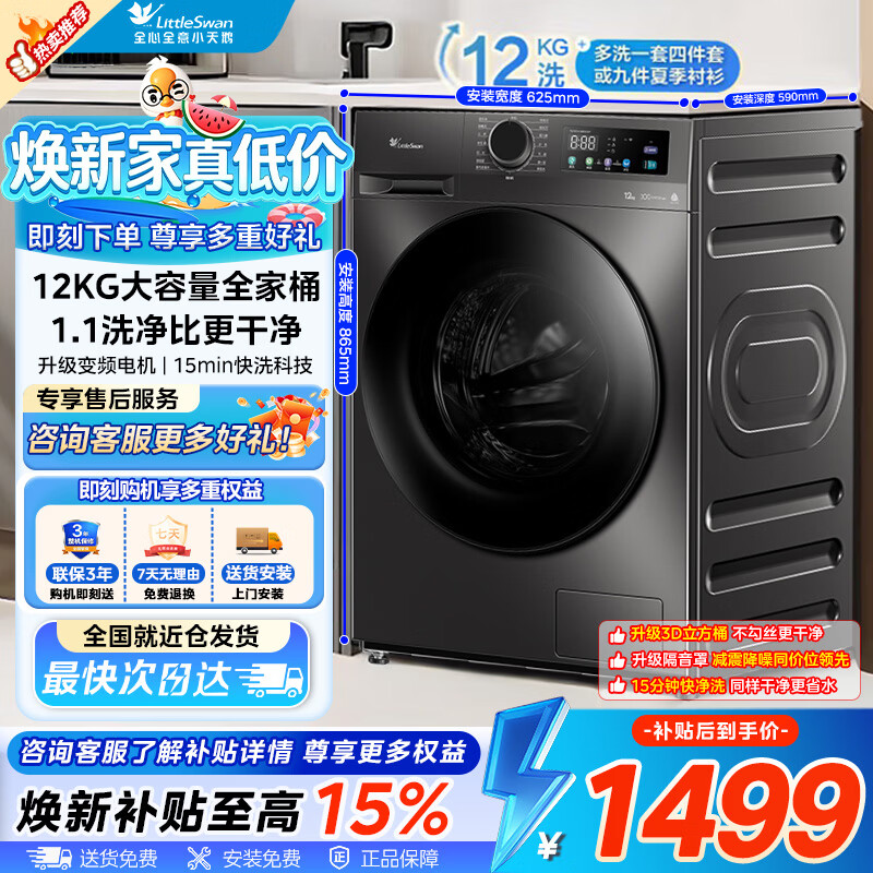 小天鹅12公斤滚筒单洗 1248元，小天鹅12公斤滚筒洗烘 1364元 - 86线报