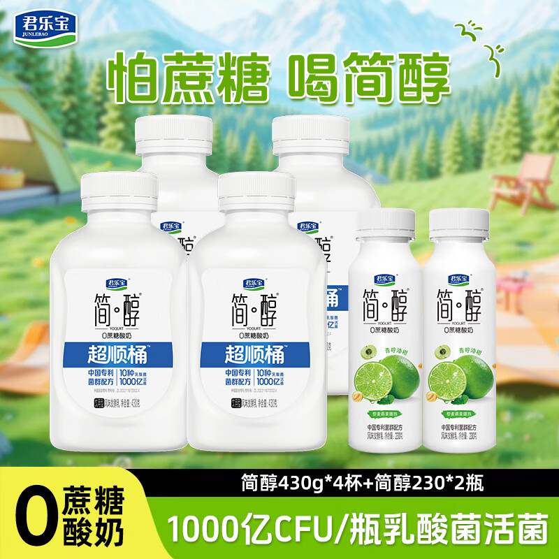 君乐宝简醇超顺桶饮430g*4杯+简醇230*2瓶 29.5元 - 86线报