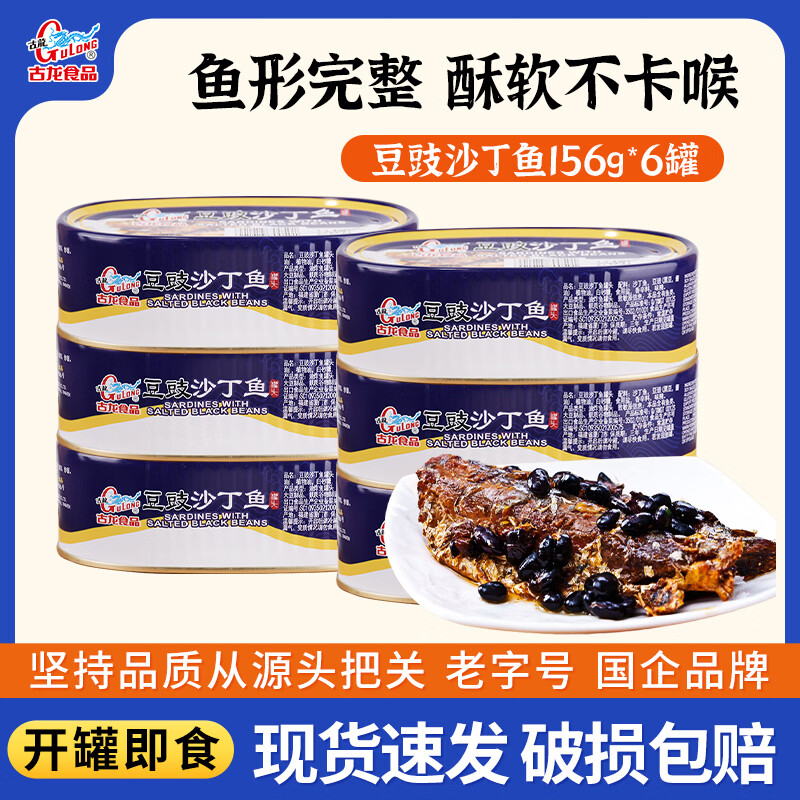 古龙豆豉沙丁鱼罐头156g*6罐 42.90元 - 86线报