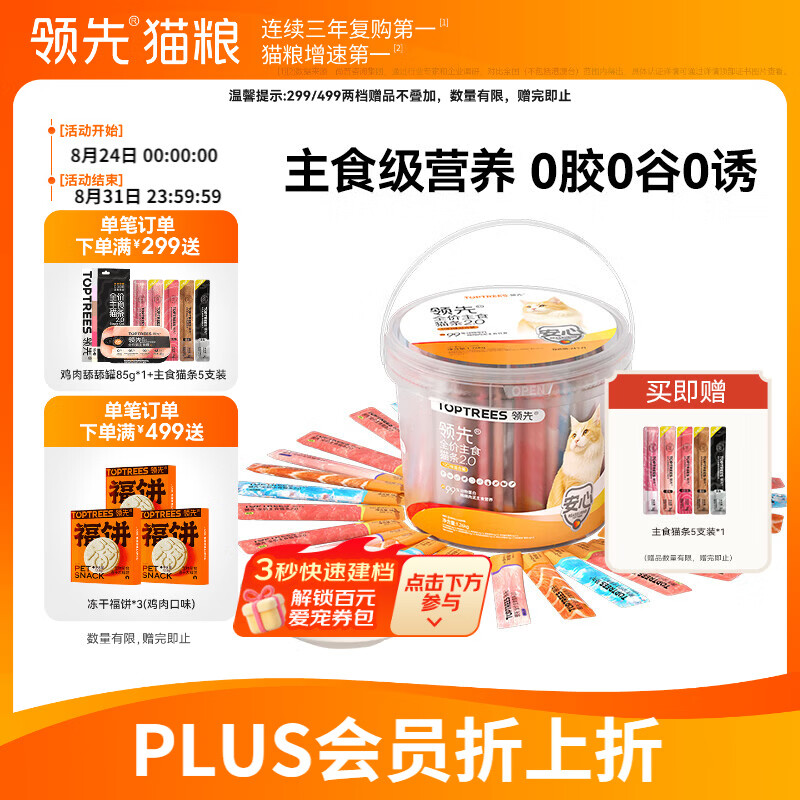 领先主食猫条桶14g*90支 送同款14g*5支 65元 - 86线报