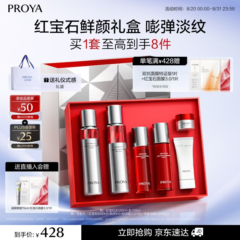 𝟑𝟐𝟑💰珀莱雅红宝石水乳套装 🉐红宝石水𝟏𝟖𝟎𝐦𝐥+乳𝟏𝟖𝟎𝐦𝐥 - 86线报