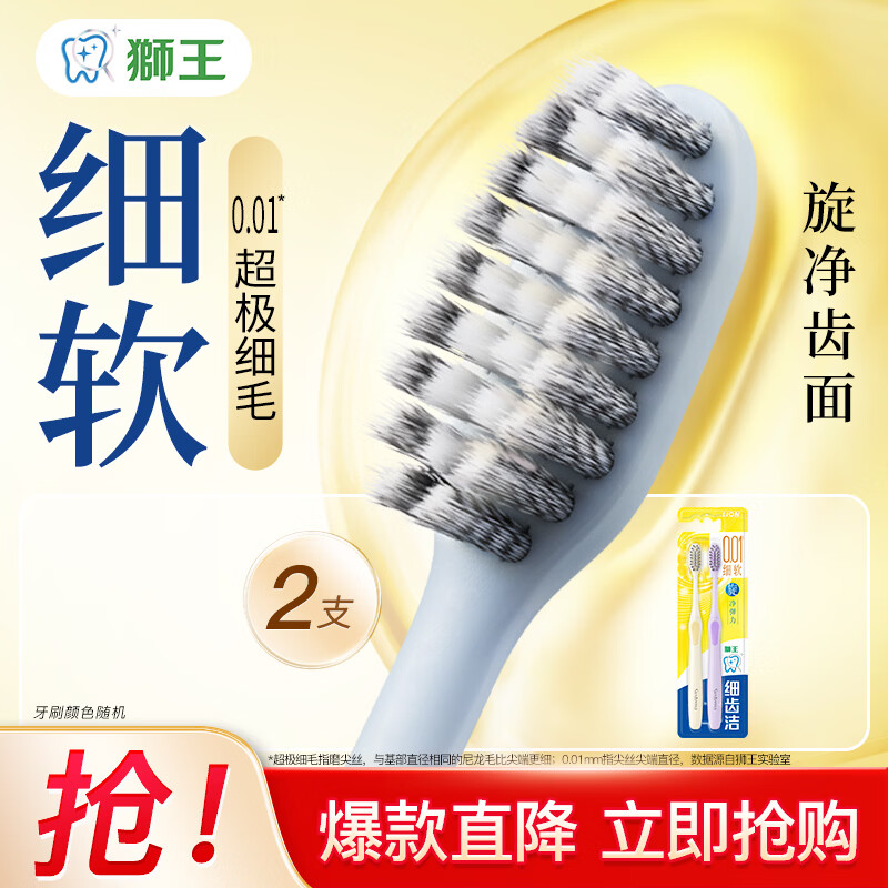 狮王细齿洁0.01mm超极细软毛牙刷 拍5件 赠5支 32.9元 - 86线报