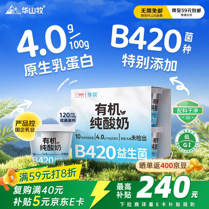 华山牧挚简4.0g有机纯酸奶120g*4杯 39.79元 - 线报酷