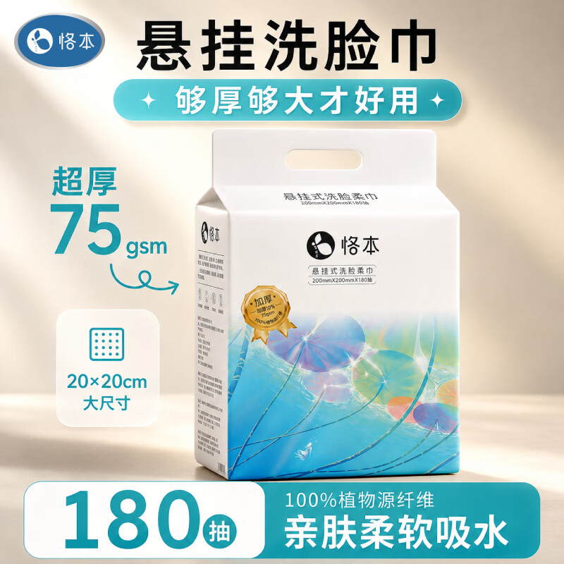 恪本一次性悬挂洗脸巾180抽超大包 15元 - 线报酷 恪本一次性悬挂洗脸巾180抽超大包 15元 - 线报酷