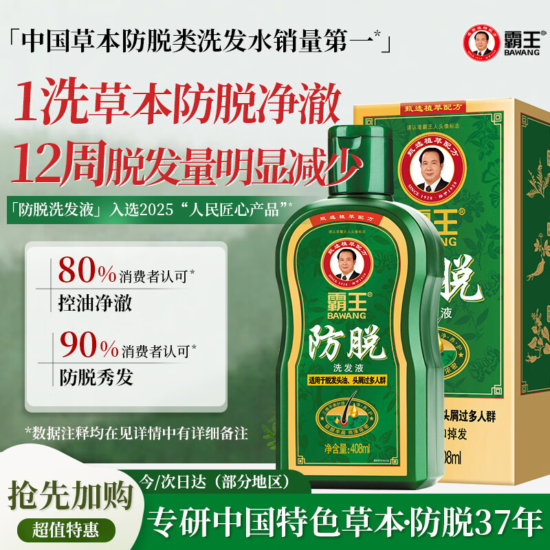 霸王男女育发防脱洗发水408ml 44元 - 86线报
