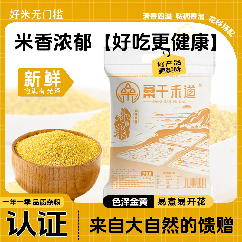 3.58/斤‼️桑干禾道山西小米 💰17.9🉐5斤 当季新米月子杂粮🍚 - 86线报