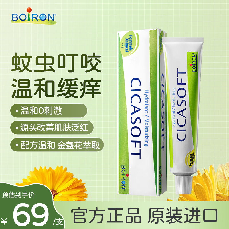 boiron宝弘金盏花止痒膏30g 49元 - 86线报