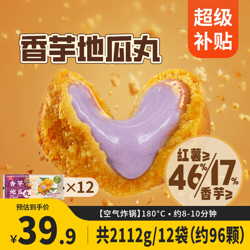 桂冠香芋地瓜丸176g*12袋 39.9元 - 线报酷 桂冠香芋地瓜丸176g*12袋 39.9元 - 线报酷