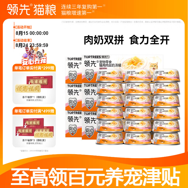 网易严选浓汤大口肉猫罐头85g*24罐 39.8元 - 86线报