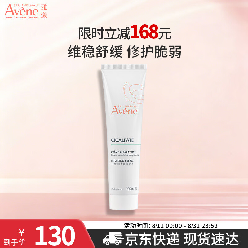 雅漾倍护霜100ml 32元 - 86线报