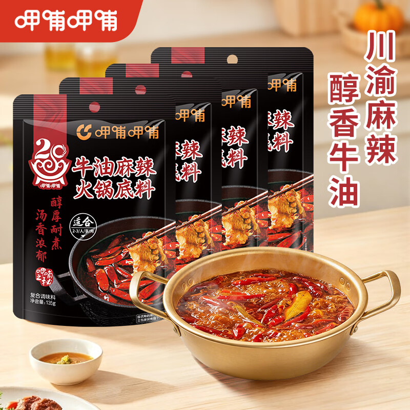 呷哺呷哺牛油底料135g*4袋 17.9元 - 86线报