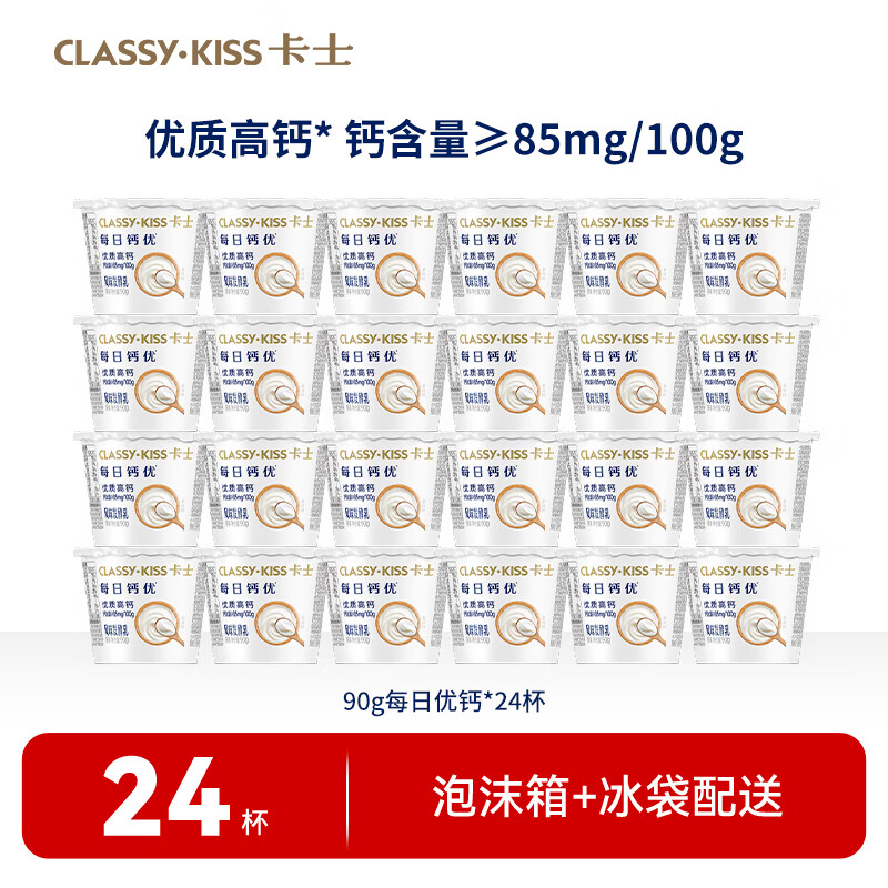 卡士每日钙优酸nai90g*24杯 46.9元 - 86线报