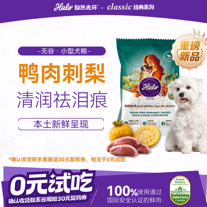 自然光环鸭肉刺梨成犬粮50g拍4件 9.6元 - 86线报