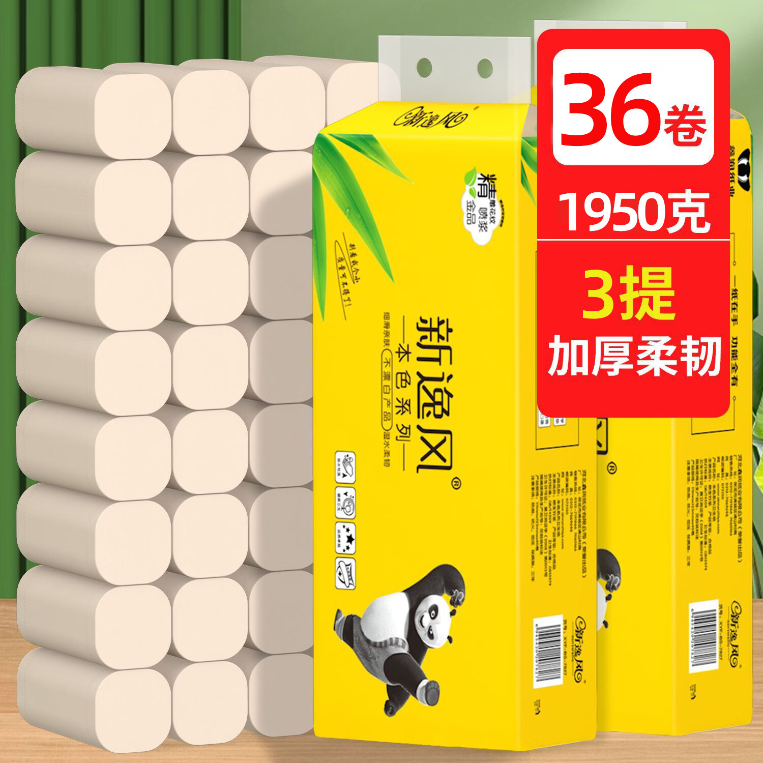 新逸风本色系列卷纸5层加厚卷纸54g*36卷 19.99元 - 86线报
