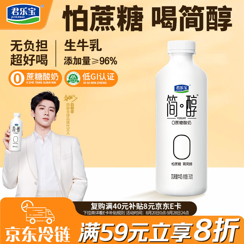 君乐宝简醇0蔗糖低温酸奶760g/瓶 买3件 26.7元 - 86线报