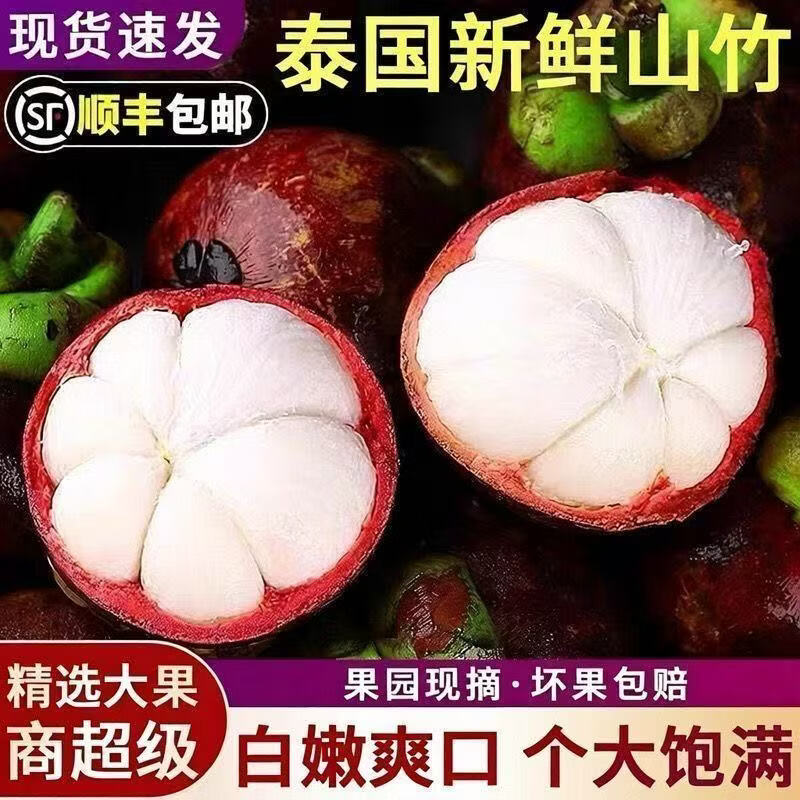 曼莱香精选4A山竹带箱4斤 39.9元 - 86线报