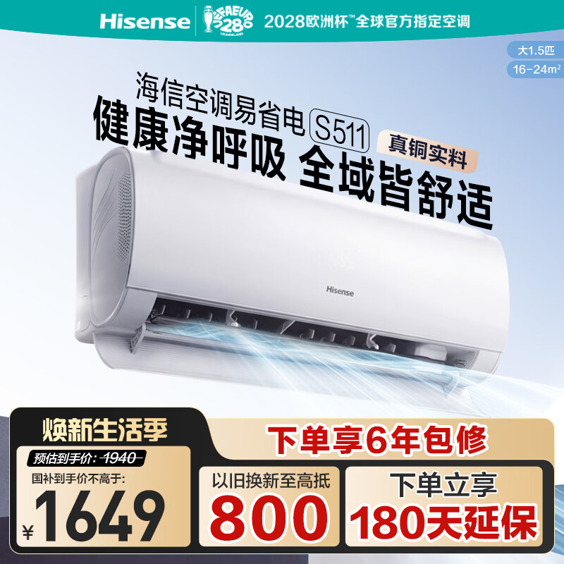 海信大1.5匹一级AI省电防直吹自然风大导板S511X1 1479元 - 美泡泡