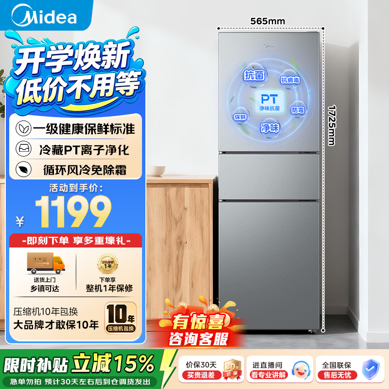 美的505升风冷无霜双系统冰箱 2222元，美的冰箱239升MR-251WTP 1064元 - 86线报