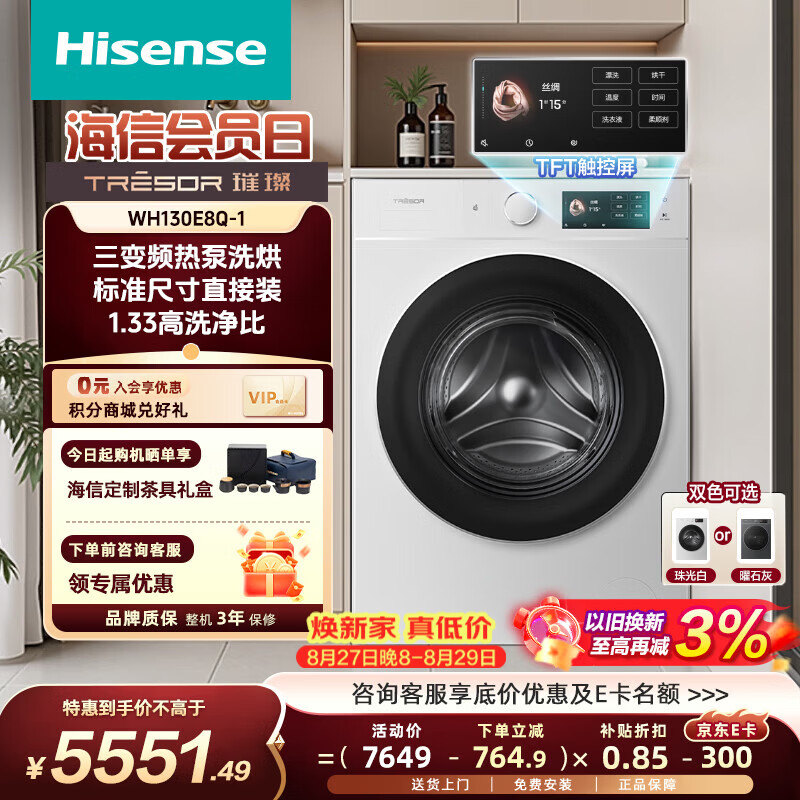 海信棉花糖13公斤洗烘一体WH130E8Q-1 5165元 - 86线报