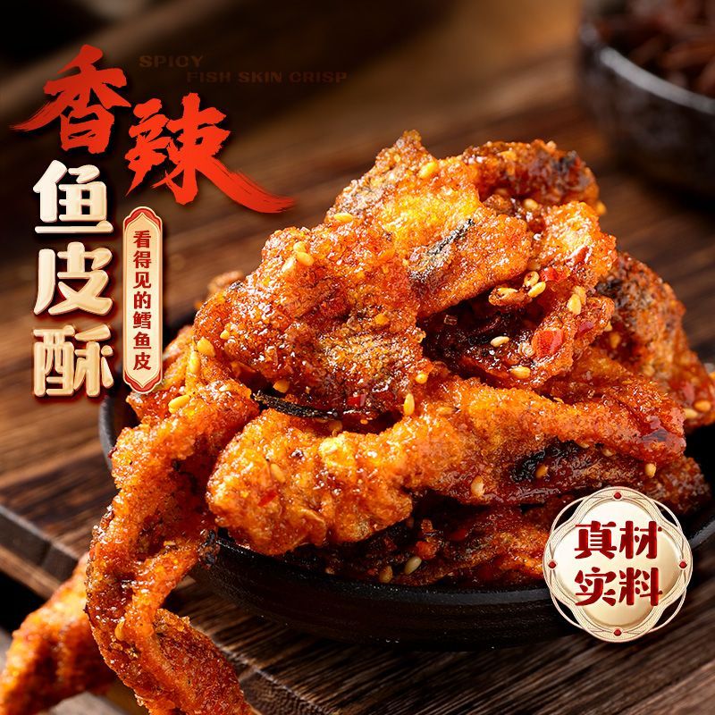 渔大叔即食香酥鱿鱼须30g，渔大叔即食低脂高蛋白鲜烤鱼片55g，渔大叔鱼皮酥香辣鱼皮鳕鱼皮60g - 折送网