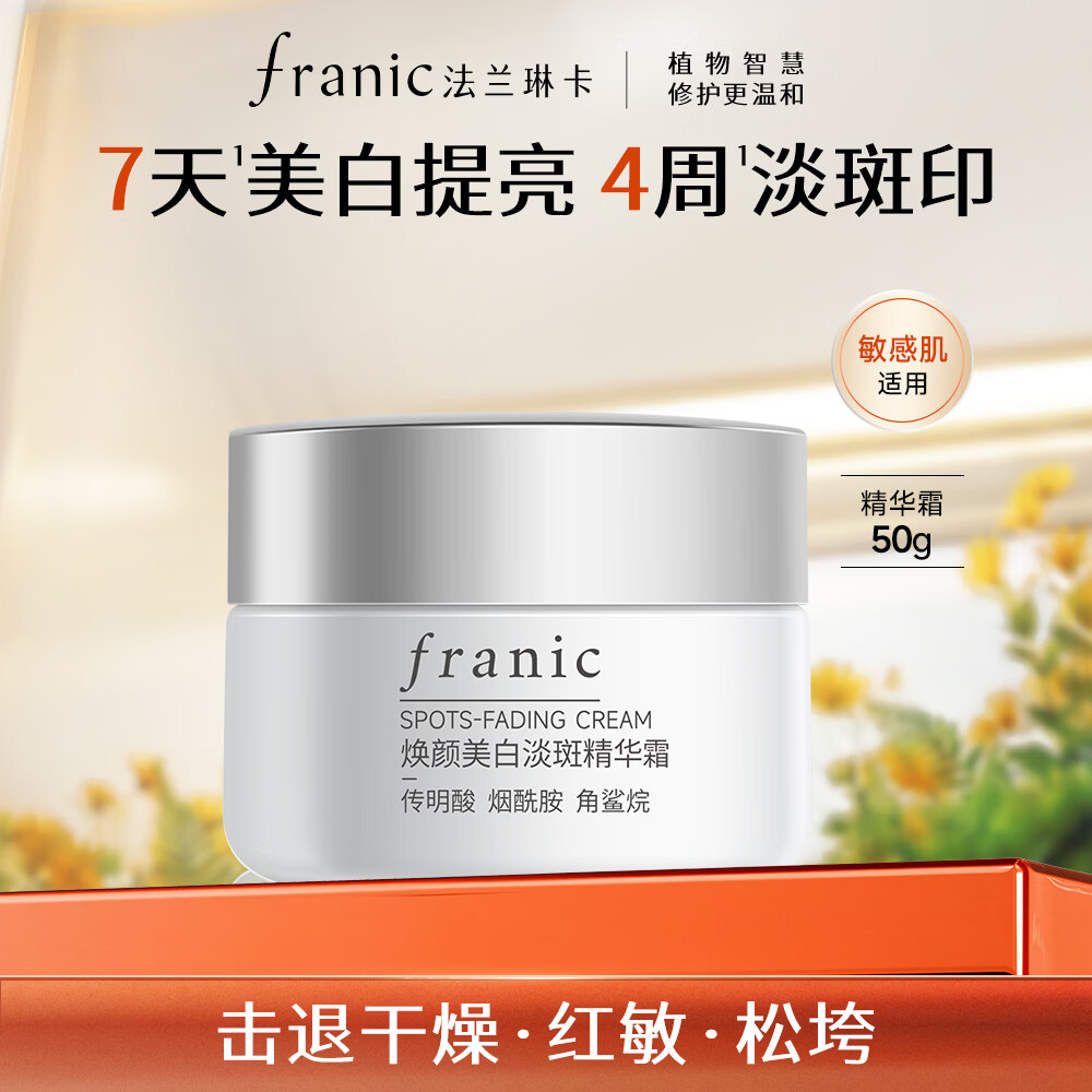 法兰琳卡降价抄底🚀 先领129-63元券 🚚自营包邮 法兰琳卡 - 86线报